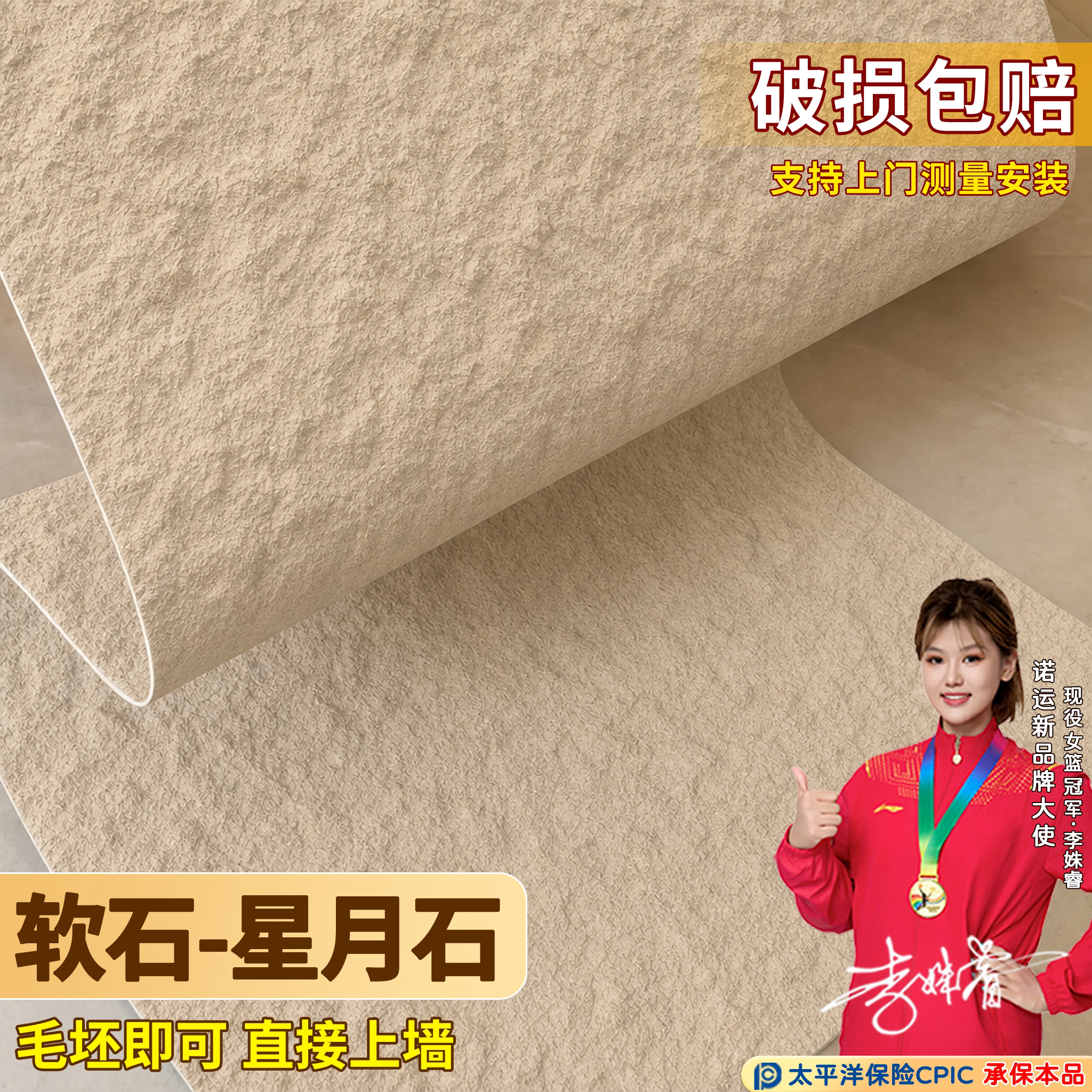 柔性石材星月石英安岩饰面板
