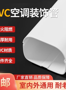 挂机75*65空调管装饰遮挡美化轻奢保护套白色PVC空调包管子管槽