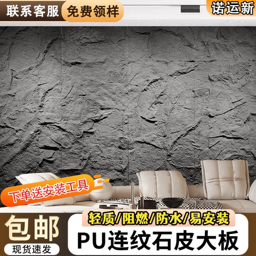 轻质PU石皮大板仿真蘑菇石背景墙