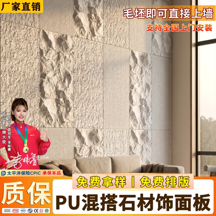 pu混搭石皮仿石材背景墙饰面板轻质流水石蘑菇石文化石外墙砖大板