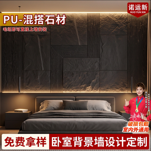 pu仿石材混搭石材卧室背景墙饰面板轻质混搭流水石山岩石墙面装饰