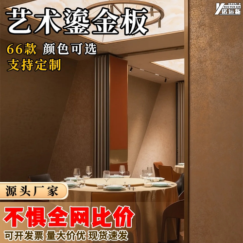 艺术鎏金板现货速发轻质快装