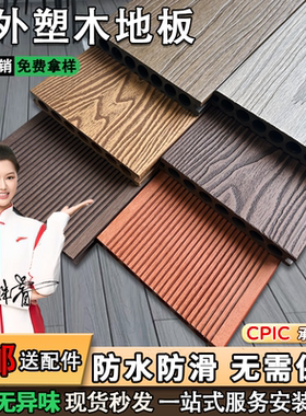 塑木地板户外露台花园地板室外防腐木地板阳台共挤二代庭院防水板