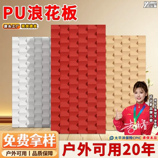 pu浪花板波浪板3D立体砖轻质装饰板文化砖背景墙门头肌理板外墙砖
