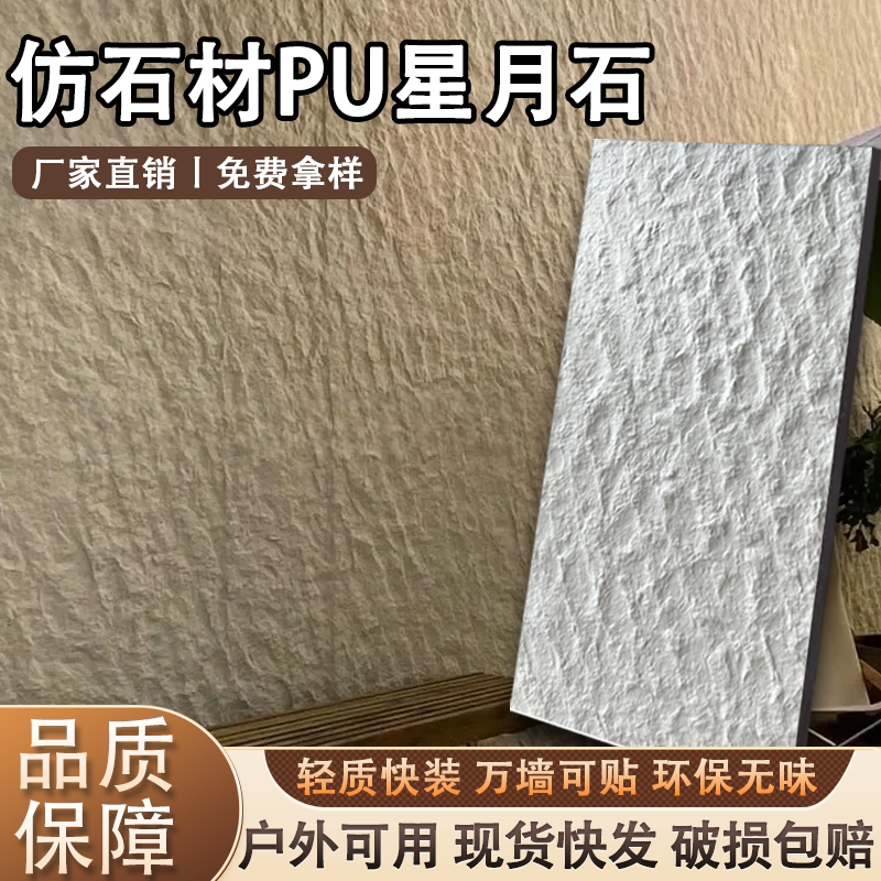 pu星月石墙板肌理板英安岩板pu石皮熔积岩软瓷砖仿石材饰面板大板