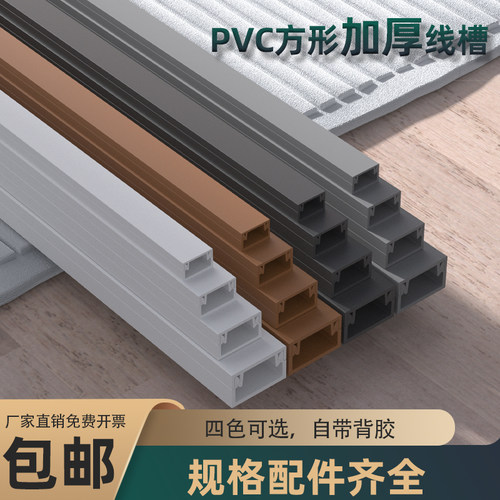 pvc加厚明装走线槽自粘包邮