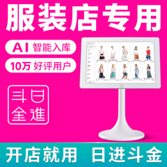 日进斗金poso2o服装店收银机服装店专用收银系统软件一体机商用管理系统女装母婴小型收款机扫码