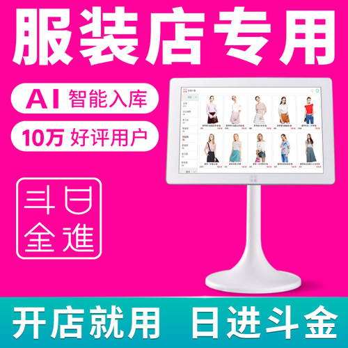 日进斗金服装店收银机