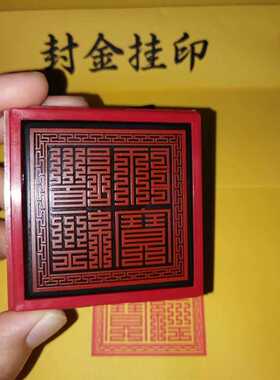 道经师宝万字边印支持来图定制