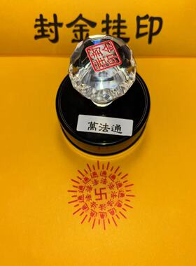 光敏卍法通印章万字印可定制