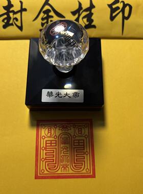 华光大帝自出墨印章五显灵官