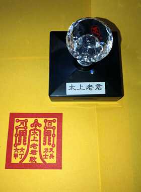 光敏印章太上老君自出油