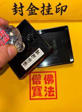 佛法僧宝印佛家三宝印章