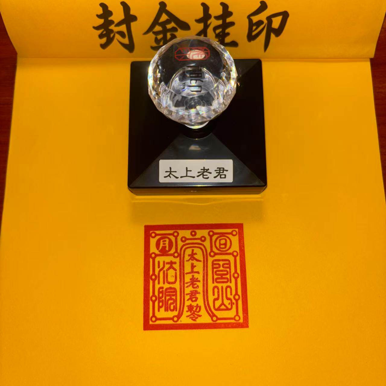 太上老君闾山法印光敏自出油单面