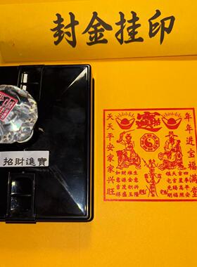 招财进宝印章金钱万贯印