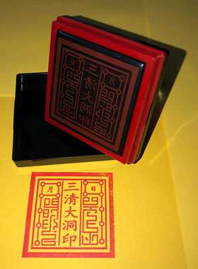三清大洞印章堂口印章定制定做
