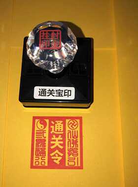 自动出油单面印通关宝印定制印戳