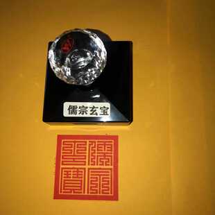 儒宗玄宝印 光敏自动出油儒家印章道家印章佛家印张定制定做