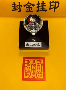 太上老君印道家印章自出油
