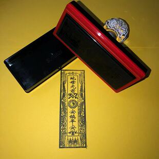 地母元君印 地母元君敕令印章 地母元君令印版符 光敏印章