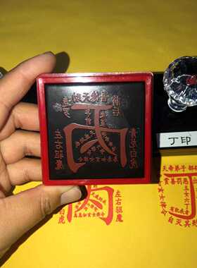 乙丙丁印光敏印章自动出堂口