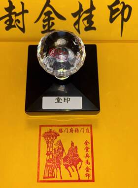 堂印定制全堂兵马印兵马金印