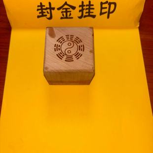 木制桃木木雕八卦道经师宝印章道印章桃木道经师宝印三宝印6厘米