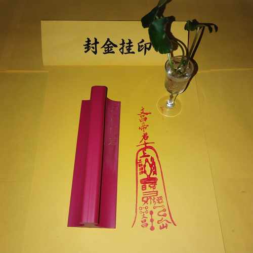 橡胶印版印章文昌帝君定制定做