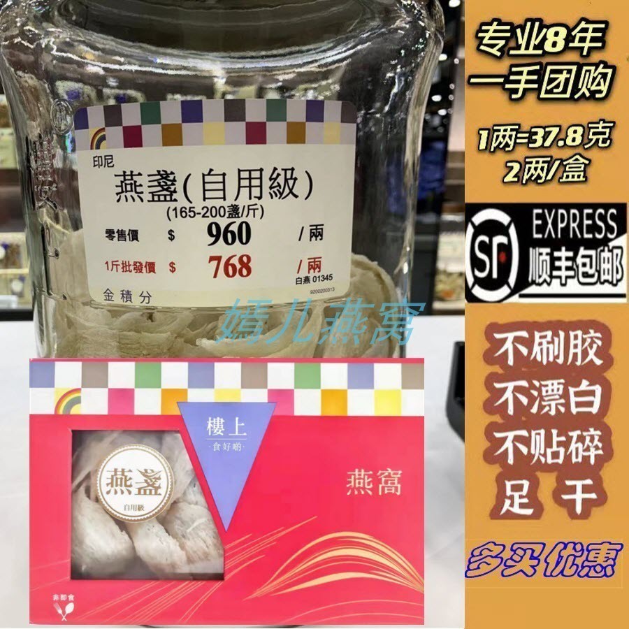 香港代购楼上燕窝庄印尼燕窝燕盏自用级正级2两75.6克26盏金丝燕