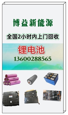 西宁锂电池回收，海东新能源汽车电池回收，海北三元电池回收
