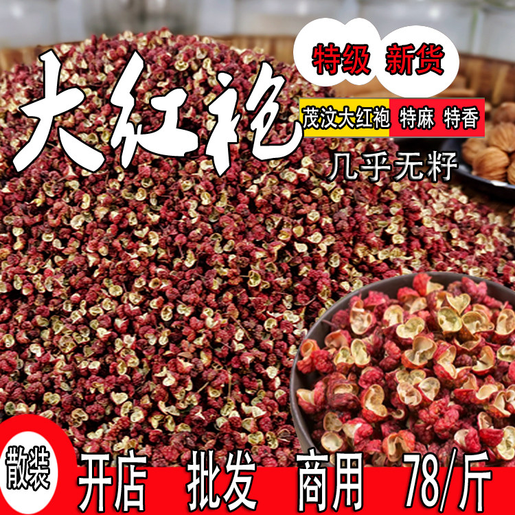 特麻特香推荐花椒推荐