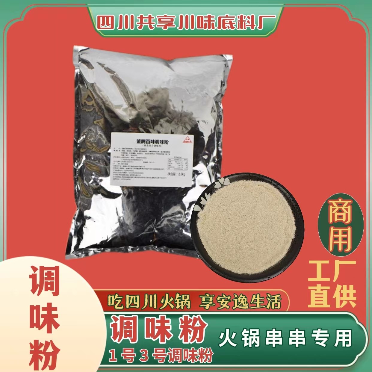 调味粉30g火锅冒菜调味粉商用配方四川冷串串麻辣烫餐饮商用