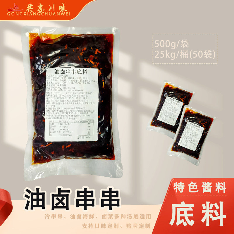 冷吃卤料拌面拌粉调味料