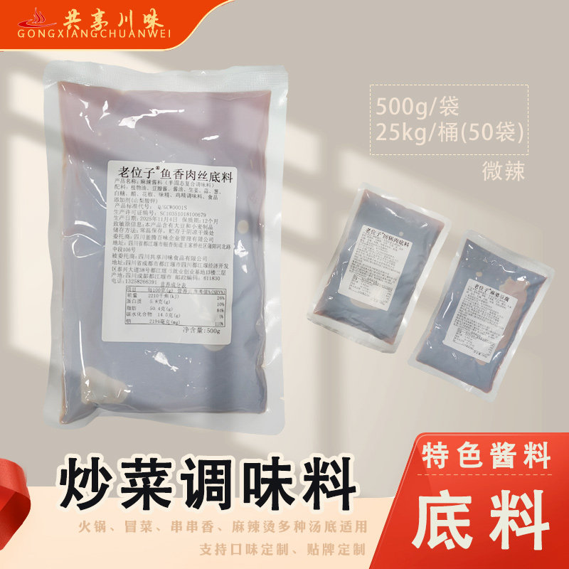 【炒菜调料】共享川味麻婆豆腐回锅肉鱼香肉丝烧菜料商用厂家直销