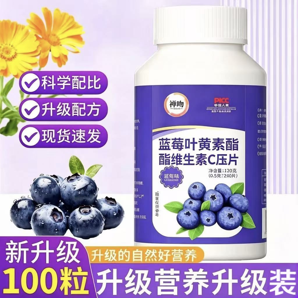 蓝莓叶黄素护眼缓解眼疲劳
