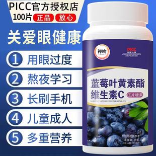 蓝莓叶黄素酯片正品官方旗舰店专用儿童中老年成人非近视专利软糖