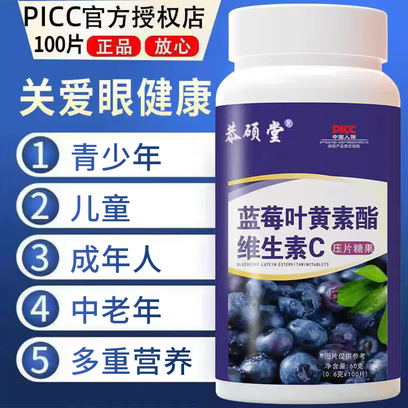 蓝莓叶黄素酯片正品官方旗舰店