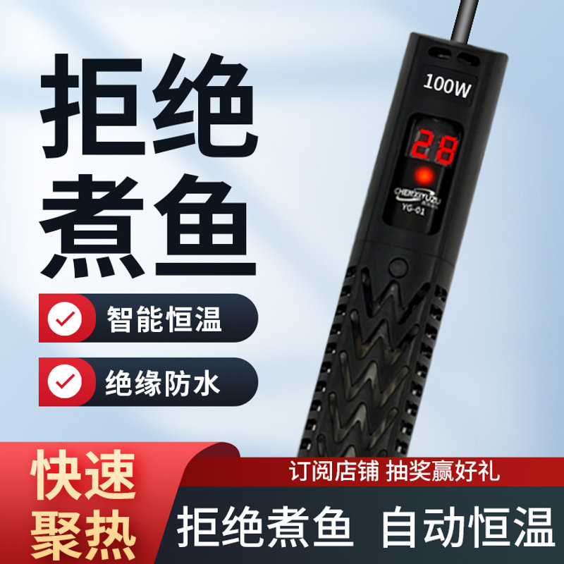 自动恒温防爆鱼缸加热棒