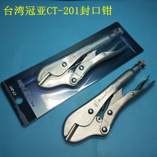 包邮台湾冠亚CT-201进口封口钳大力钳截喉铜管封口钳制冷工具维修