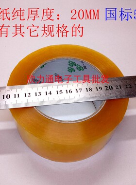 OPP封箱胶纸 55MM*100Y高粘性包装胶12MM-20MM国标胶肉厚度可订制