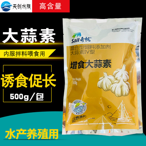 抗菌消炎水产用大蒜素饲料添加剂