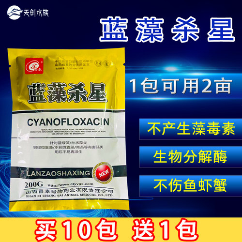 昌泰蓝藻杀星不伤鱼虾蟹无藻毒素