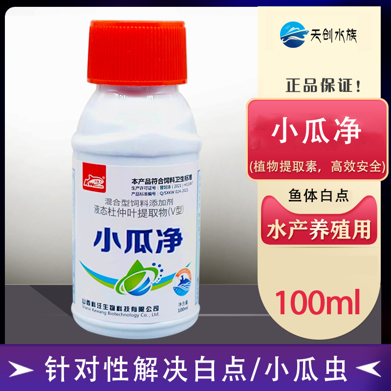 山西科汪白点鱼用体表小白点