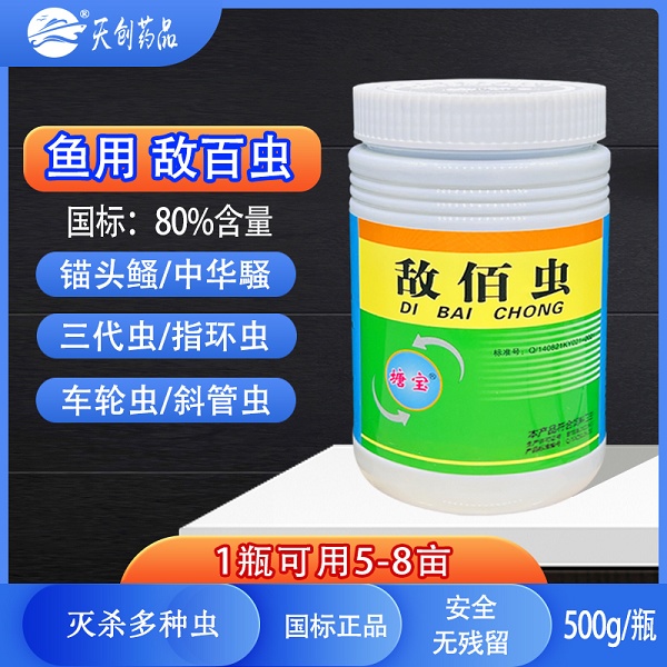 敌百虫鱼药鱼用水产专用体内外杀虫药虾蟹鱼塘鱼虱蚤指环虫锚头鳋