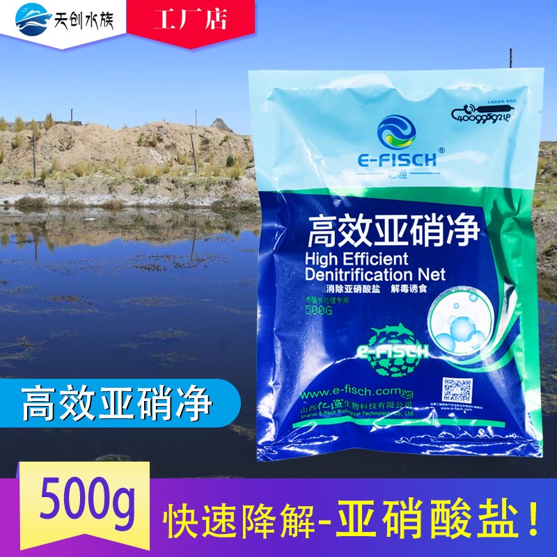 速净水产养殖克星降氨氮亚硝酸盐