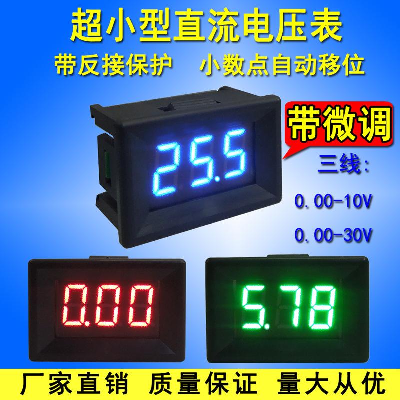 YB21 DC0-10V 0-30V 0.36寸3位 LED数显电压表头 小型数字电压表