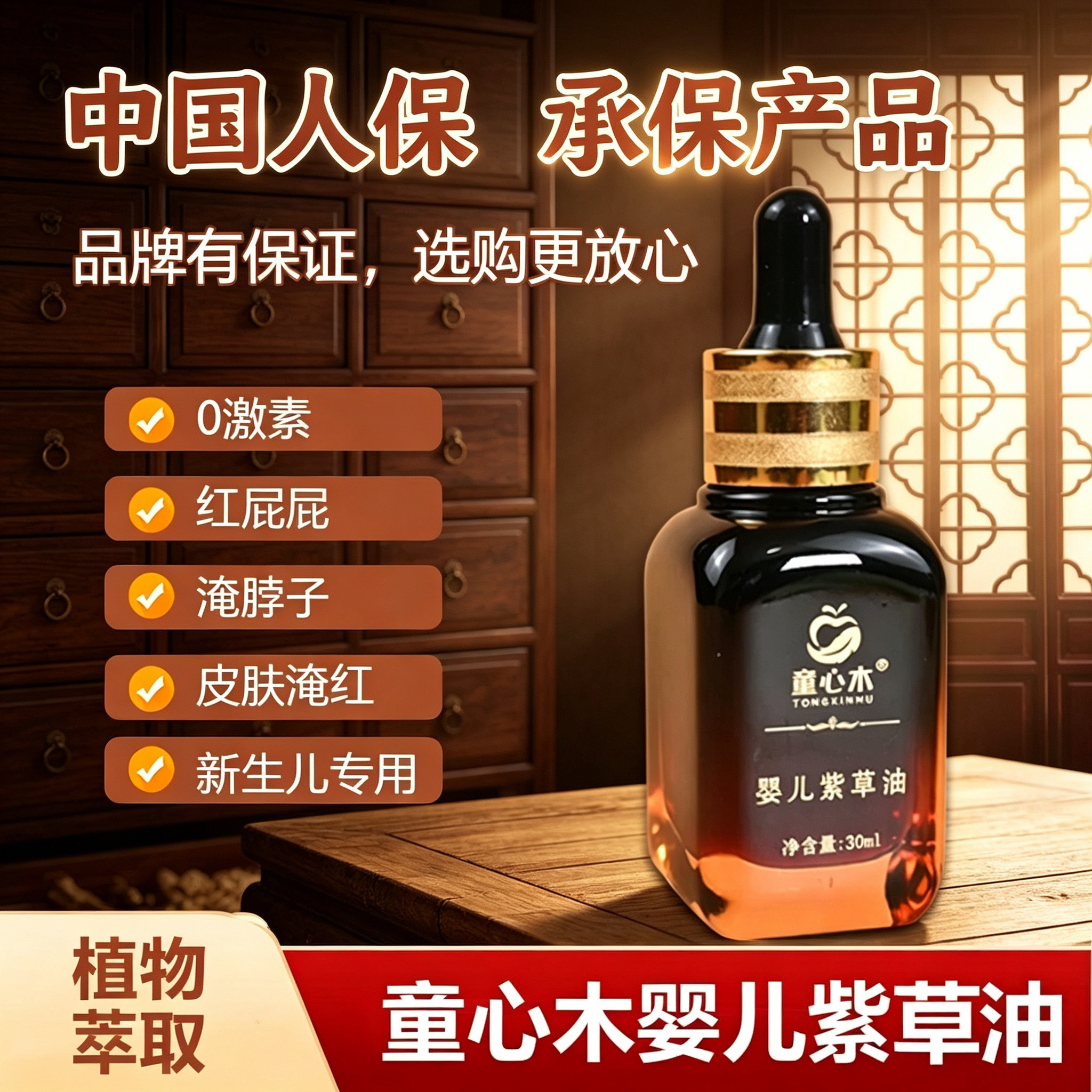 【人保承保】童心木婴儿紫草油婴儿红屁屁淹脖子复方护臀油新生儿