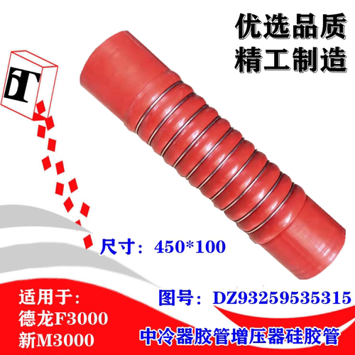 适用于德龙F3000新M3000中冷器胶管硅胶管增压器管DZ93259535315