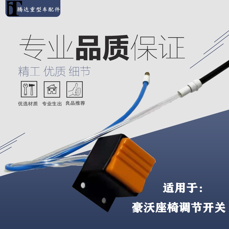 适配于重汽豪沃配件豪沃座椅气囊
