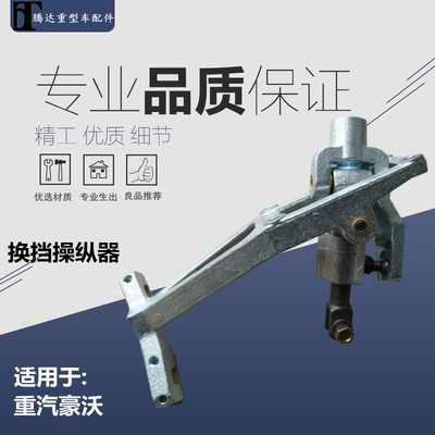 操纵器适配豪沃配件换挡杆机构
